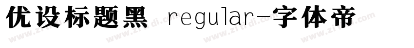 优设标题黑 regular字体转换